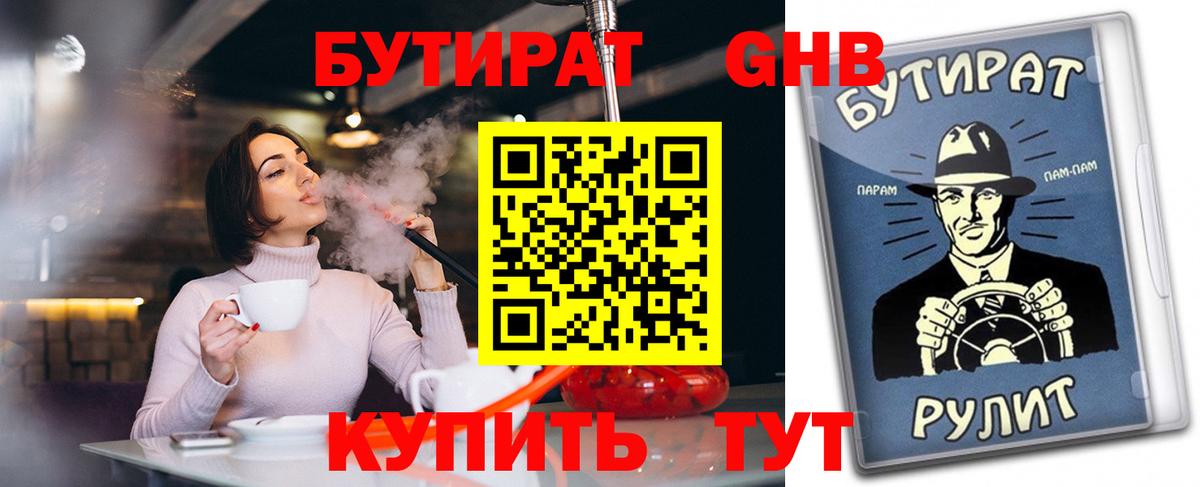 Новоуральск  Бутират BDO  Вход с VPN 