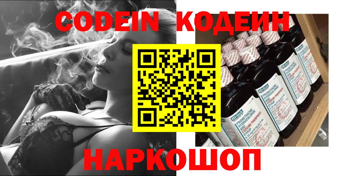 Кодеиновый сироп Lean напиток Lean (лин) Новоуральск
