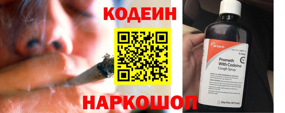 Новоуральск  Codein напиток Lean (лин)  Вход с VPN  Кодеиновый сироп Lean Purple Drank 