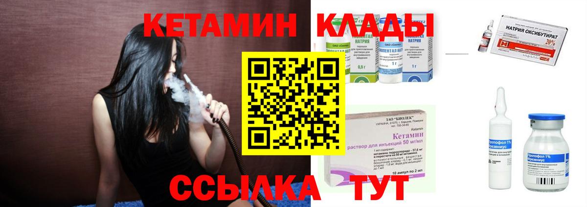 Новоуральск  КЕТАМИН ketamine  Вход с VPN  Кетамин VHQ 