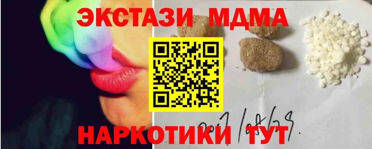 МДМА кристаллы  МДМА кристаллы  Вход с VPN  МДМА  Новоуральск 