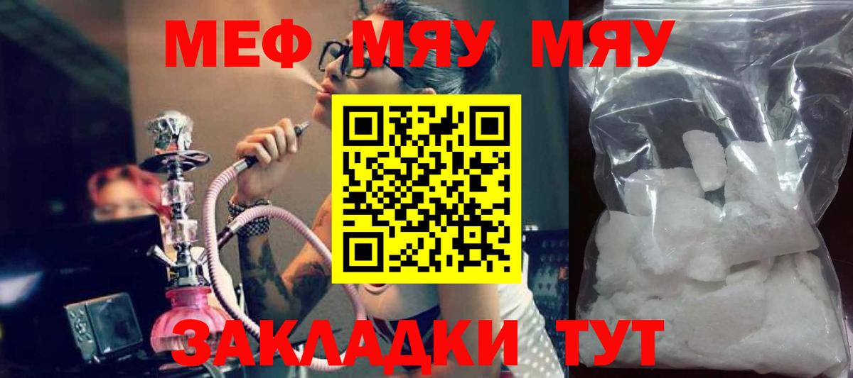 Меф мяу мяу кристаллы Новоуральск