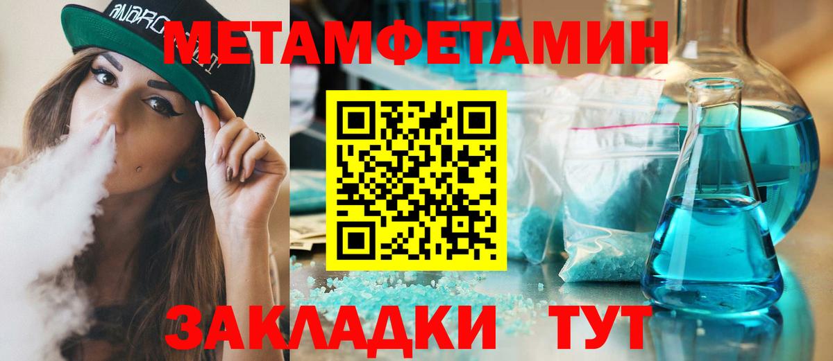 МЕТАМФЕТАМИН пудра Новоуральск